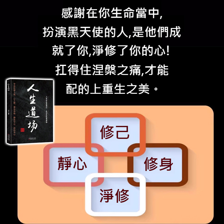 破局之道：人生九練+人生道場