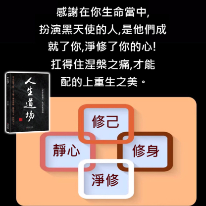 破局之道：人生九練+人生道場