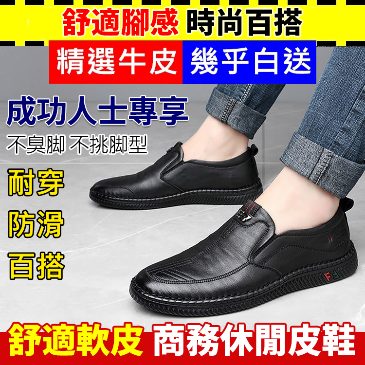 舒適軟皮商務休閒男士皮鞋