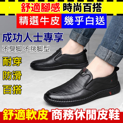 舒適軟皮商務休閒男士皮鞋