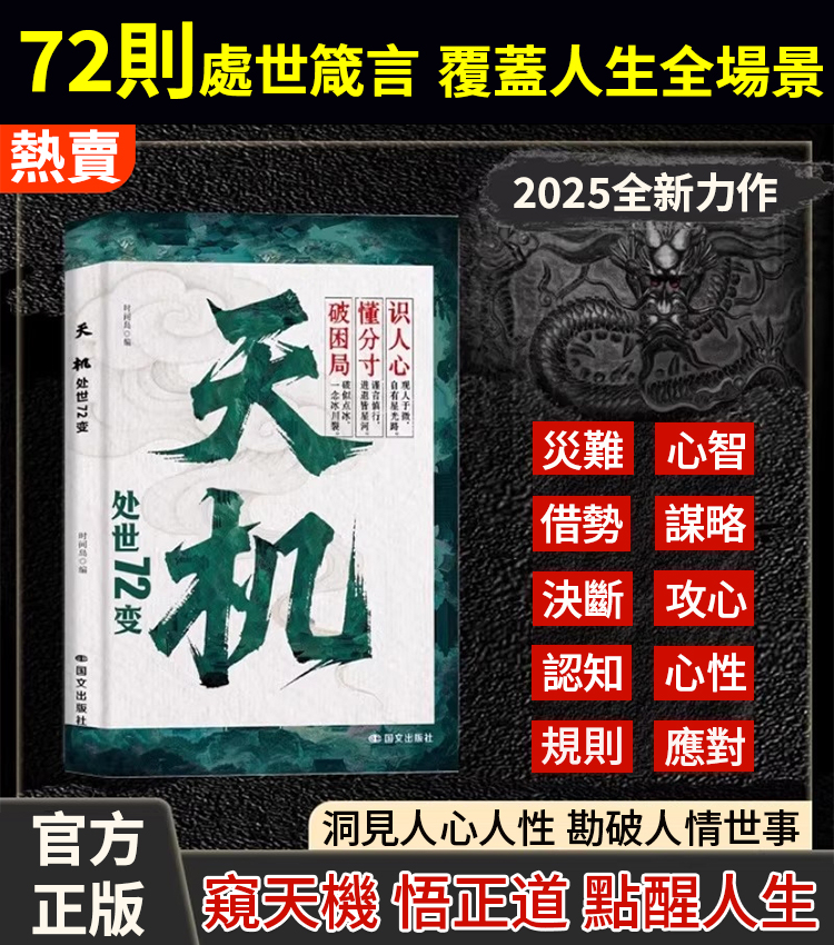 天機：普通人逆襲的處世箴言