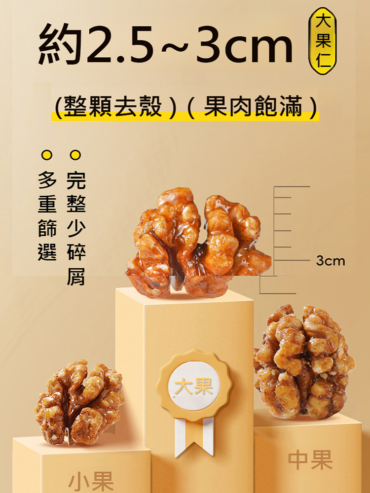 蜂蜜焦糖琥珀核桃仁