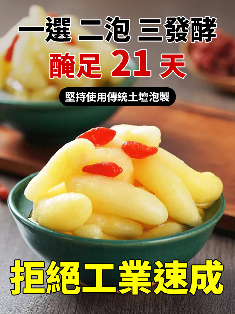 【甄選頭茬新薑】老壇古法醃製枸杞泡薑芽