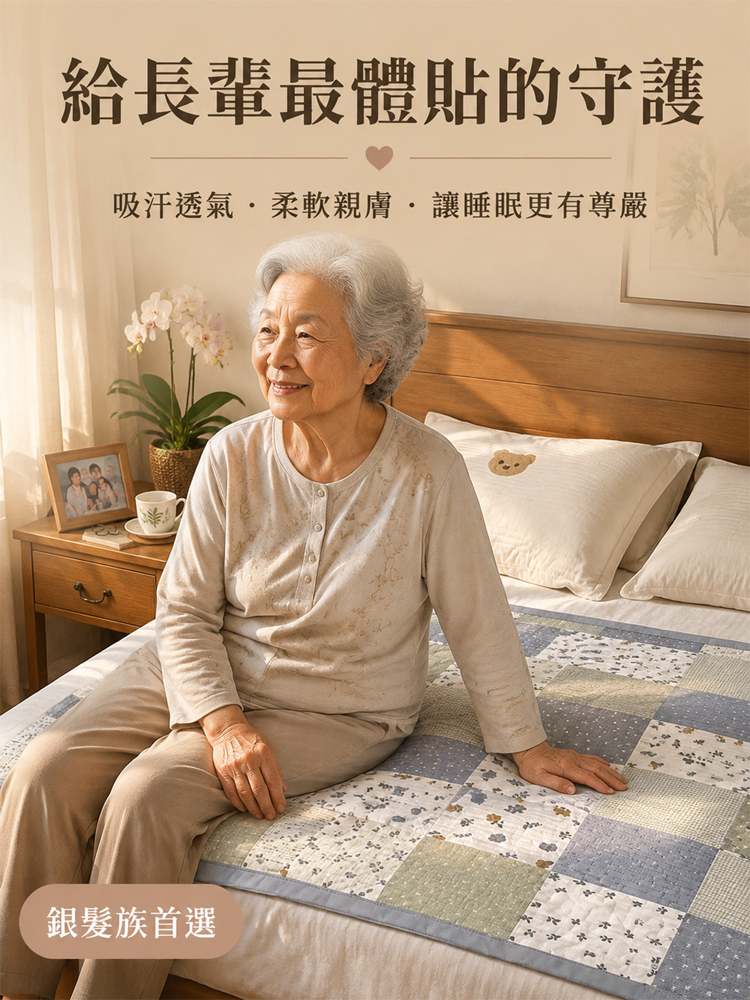 睡覺吸汗隔臟墊