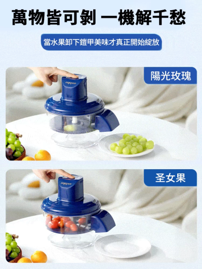 電動懶人蔬果去皮機