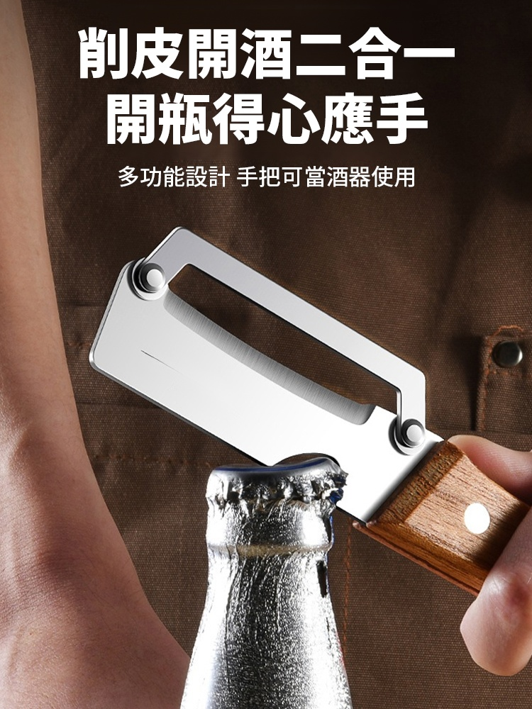 多功能不銹鋼削皮刀