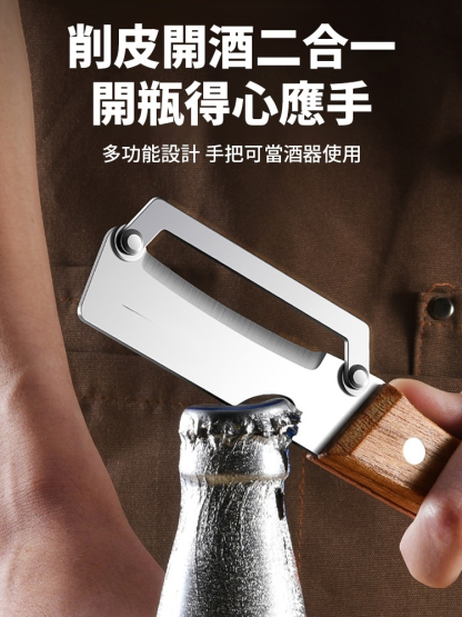 多功能不銹鋼削皮刀
