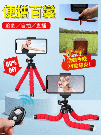 【拍照神器】八爪懶人手機支架