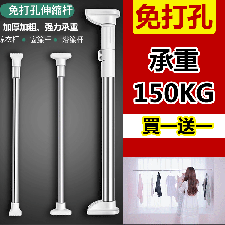 【免打孔可伸縮】【超強承重150KG】窗簾浴室桿
