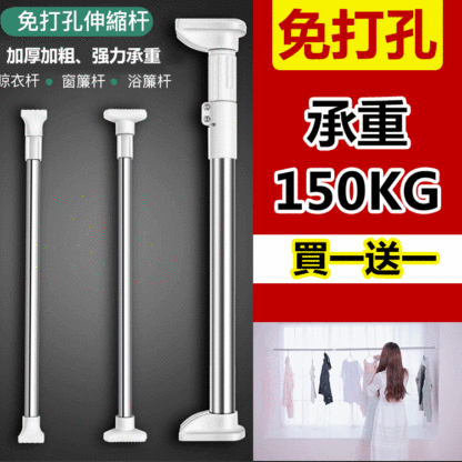 【免打孔可伸縮】【超強承重150KG】窗簾浴室桿