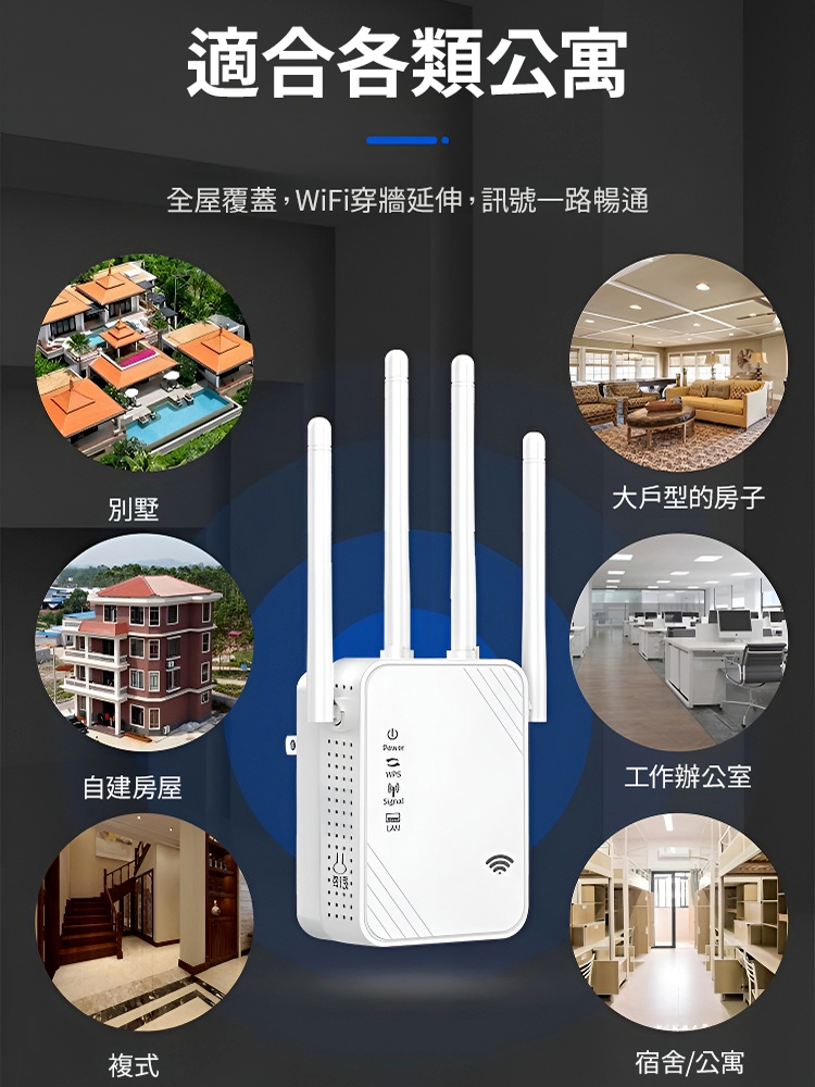 雙頻WIFI無線訊號器