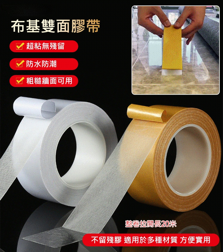 超密網格纖維雙面膠