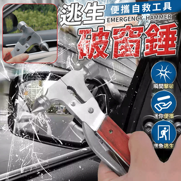 車載應急多功能安全錘