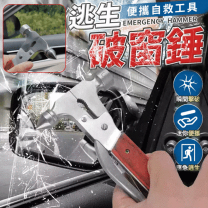 車載應急多功能安全錘