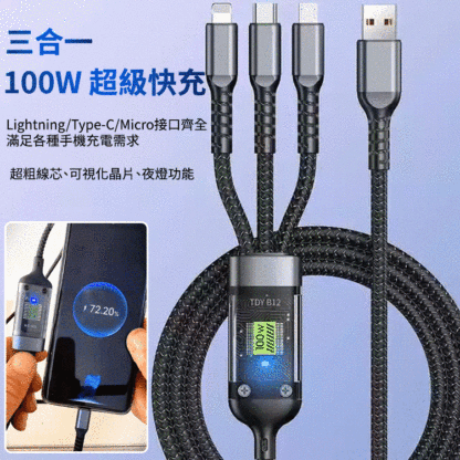 100W三合一超級快充數據線