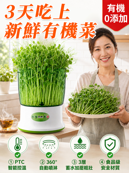 全自動家用智慧育苗機
