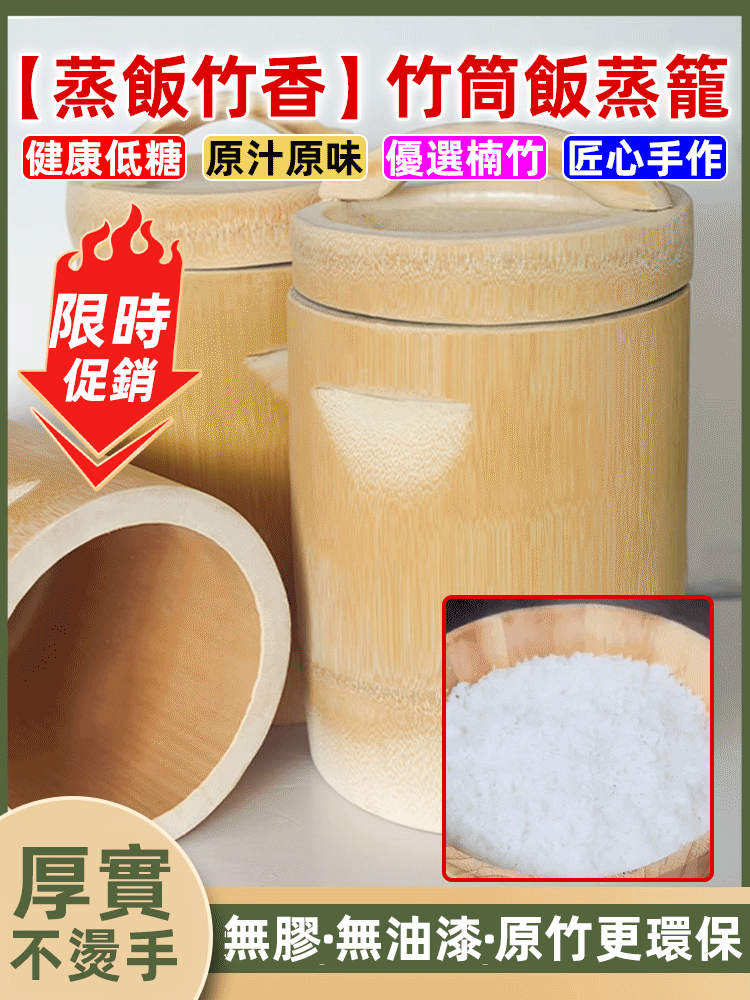 【蒸飯竹香】竹筒飯蒸籠