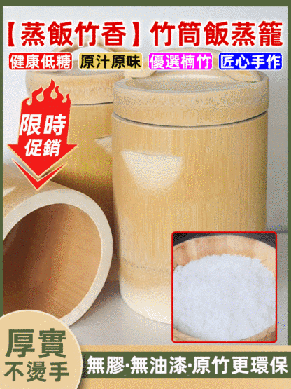 【蒸飯竹香】竹筒飯蒸籠