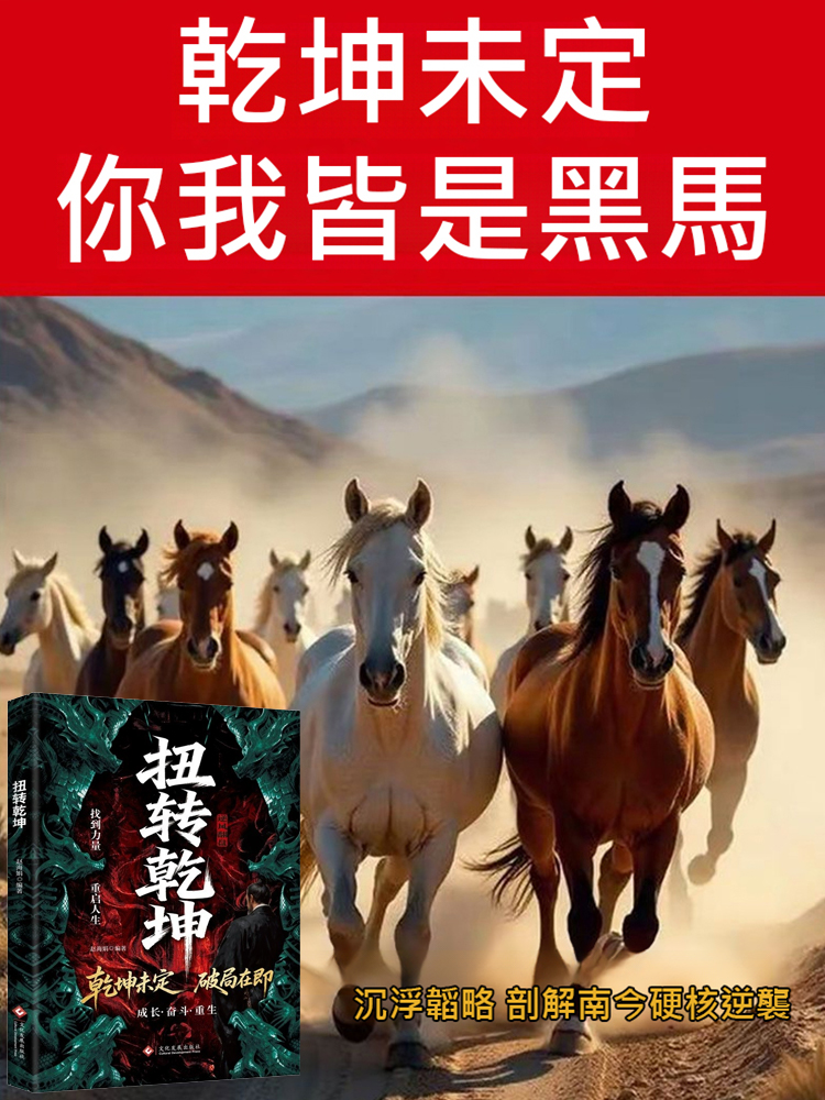 扭轉乾坤逆襲人生的戰略與心法
