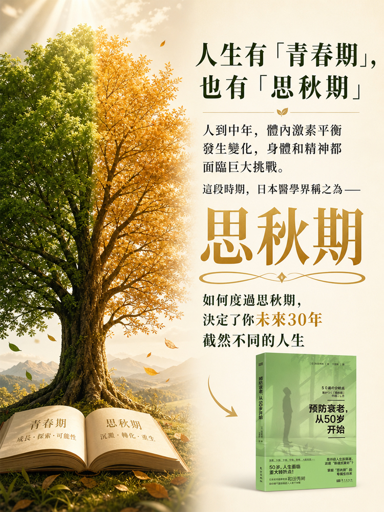 預防衰老，從50歲開始書籍