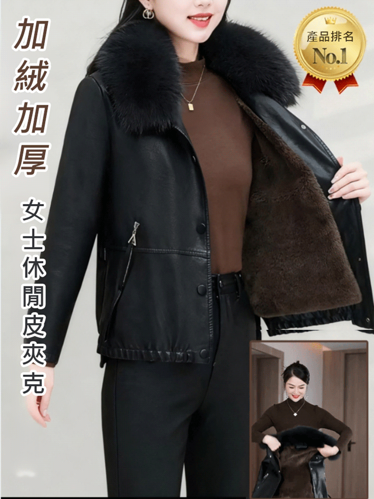 女士加絨加厚皮夾克