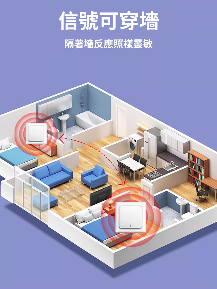 免佈線雙控智能遙控開關