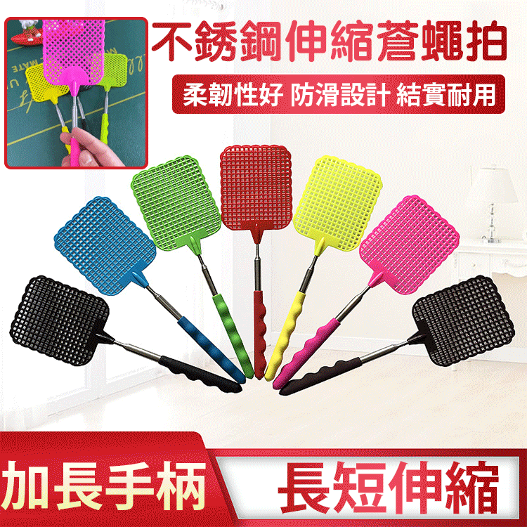 4節伸縮不銹鋼蒼蠅拍