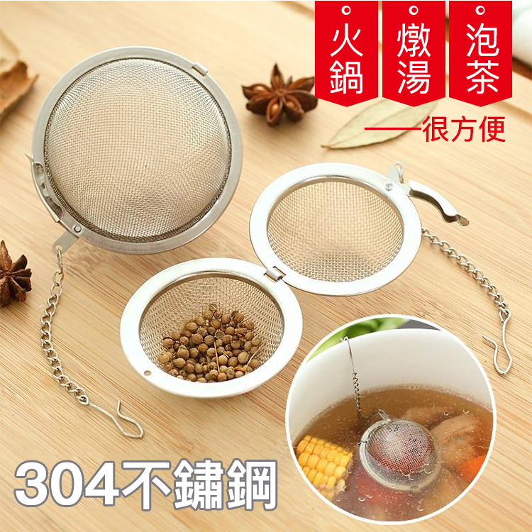 【限時促銷】304不銹鋼鹵料調料球包/泡茶球