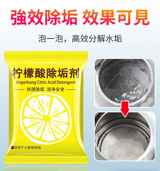食品級檸檬酸除垢劑