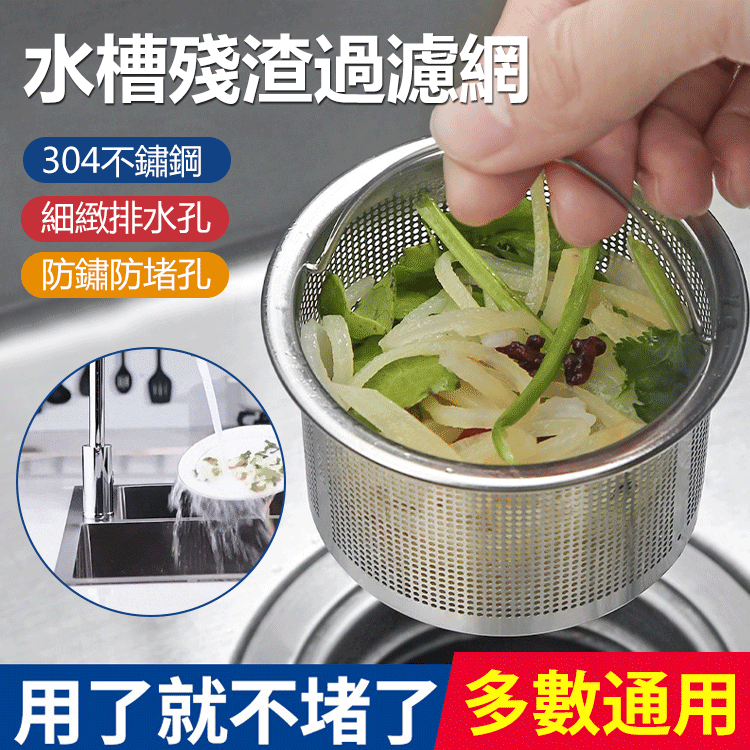 廚房水槽垃圾過濾網