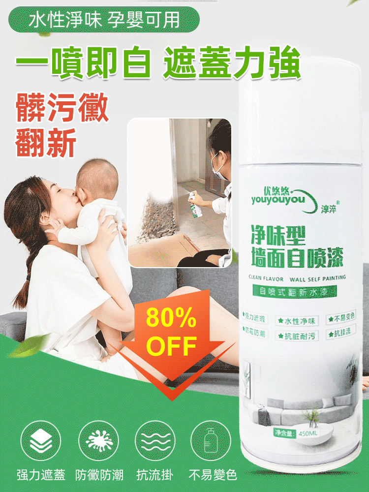 牆面自噴乳膠漆
