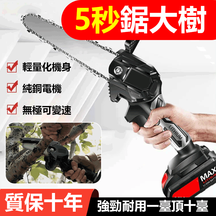 4寸單手鋰電鋸