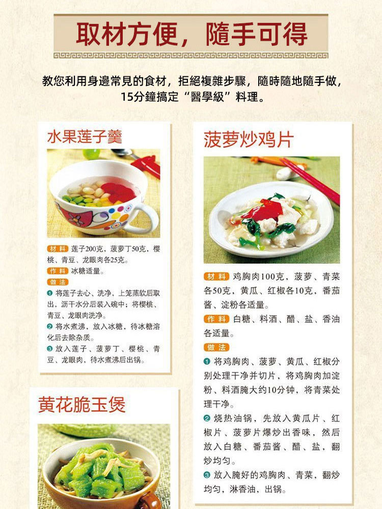 救命食譜-常見疾指科學飲食方案