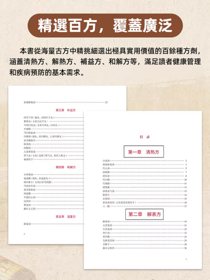 【救命方寶典】中醫實用經典100方