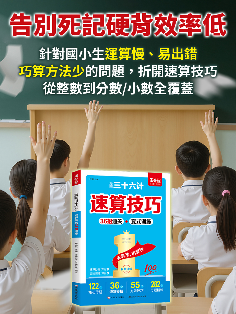 新版漫畫三十六計速算技巧36計