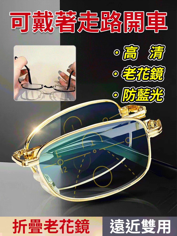 遠近兩用老花眼鏡