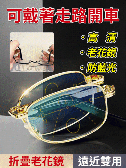 遠近兩用老花眼鏡