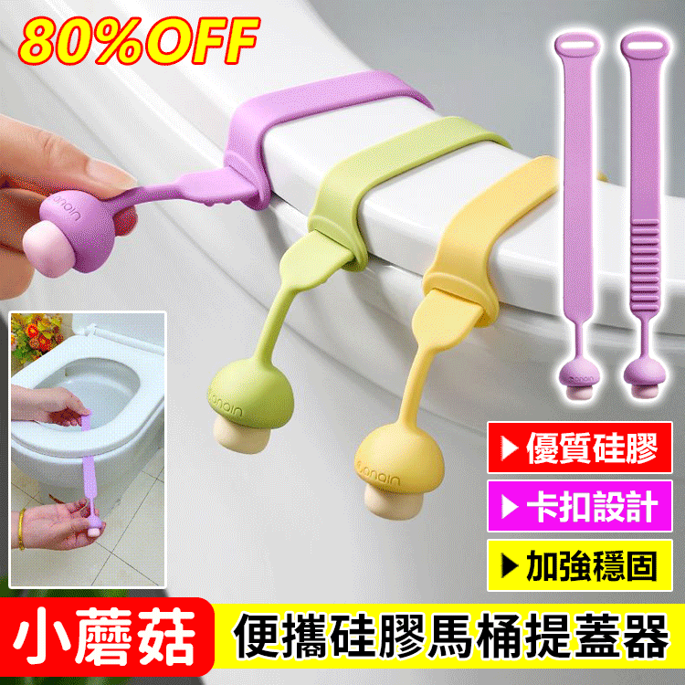 【超可愛】馬桶蓋掀開器