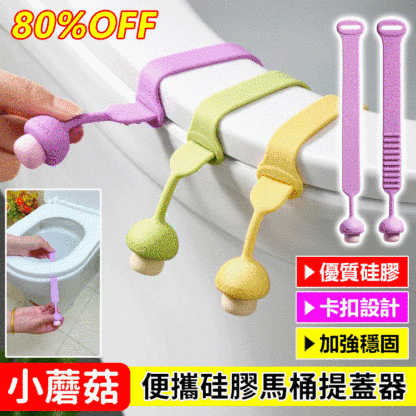 【超可愛】馬桶蓋掀開器