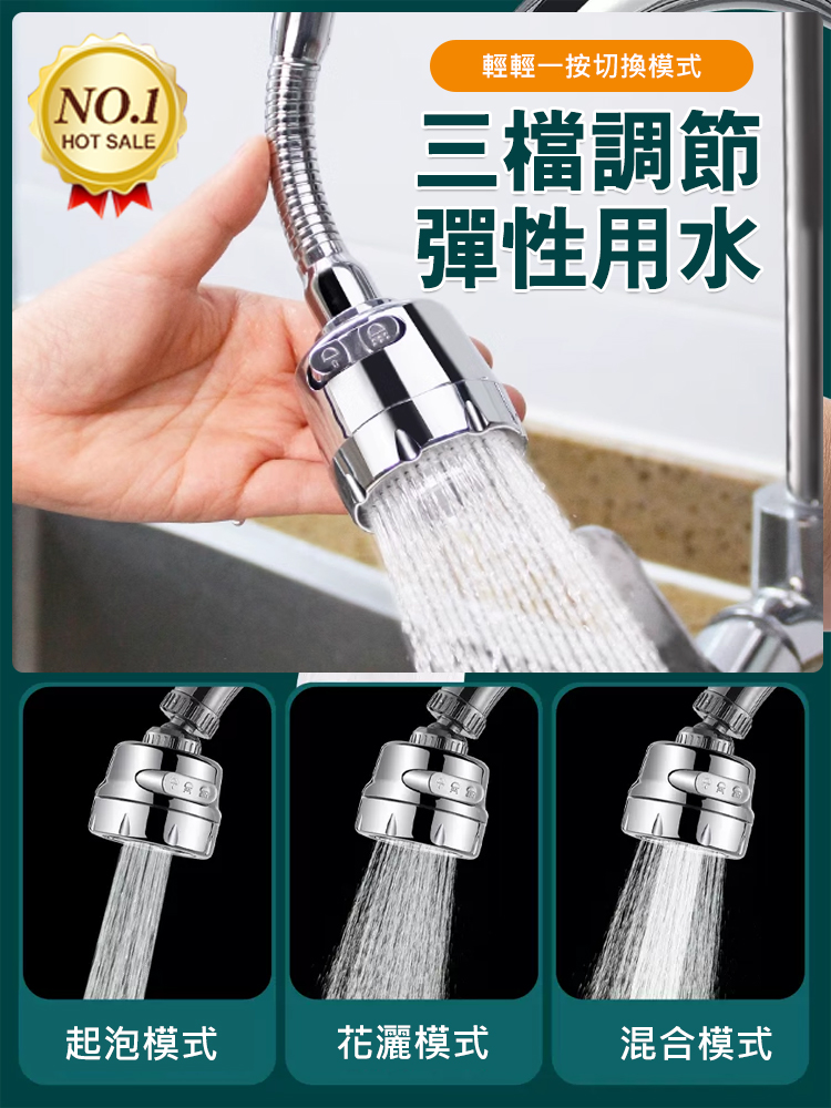 萬向增壓防濺水延伸器水龍頭
