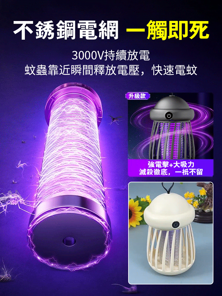 新款滅蚊燈掛立兩用全蚊靜音滅蚊滅蠅戶外usb便攜式滅蚊燈