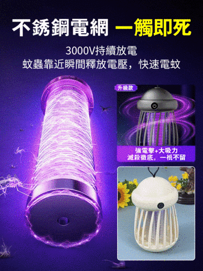 新款滅蚊燈掛立兩用全蚊靜音滅蚊滅蠅戶外usb便攜式滅蚊燈