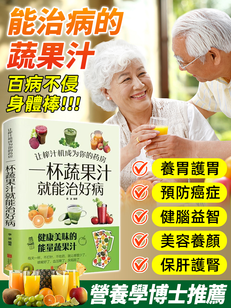 SL-一杯蔬果汁就能治好病