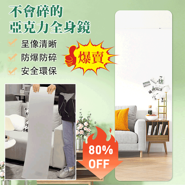 一片式亞克力軟全身鏡貼