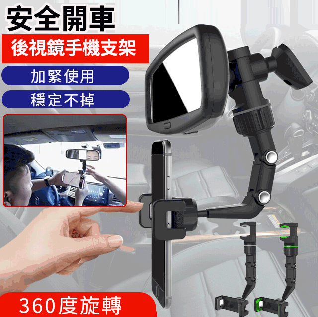 萬能夾車載手機架