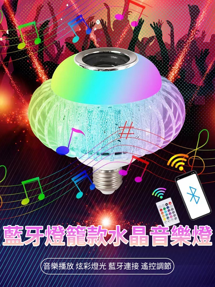 智慧燈泡遙控調色