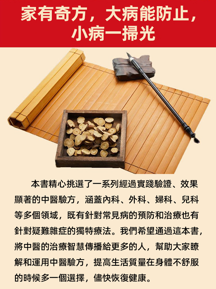 靈驗單方秘典 中醫養生飲食大全