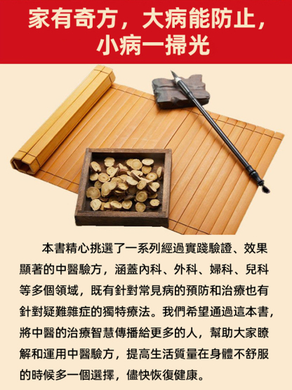 靈驗單方秘典 中醫養生飲食大全