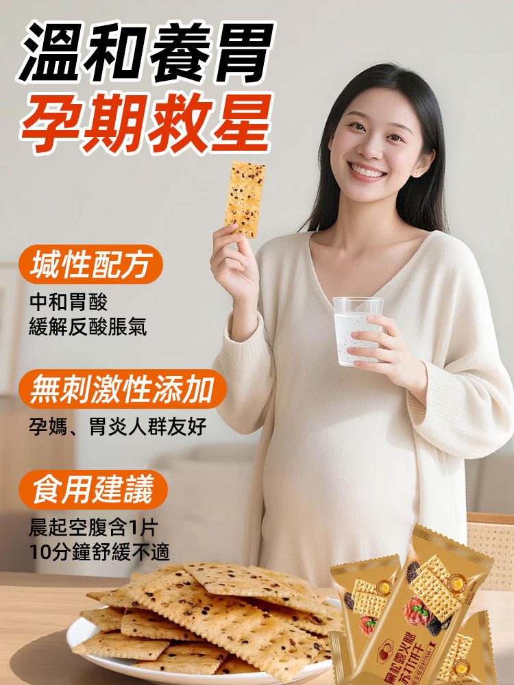 黑松露火腿蘇打餅乾