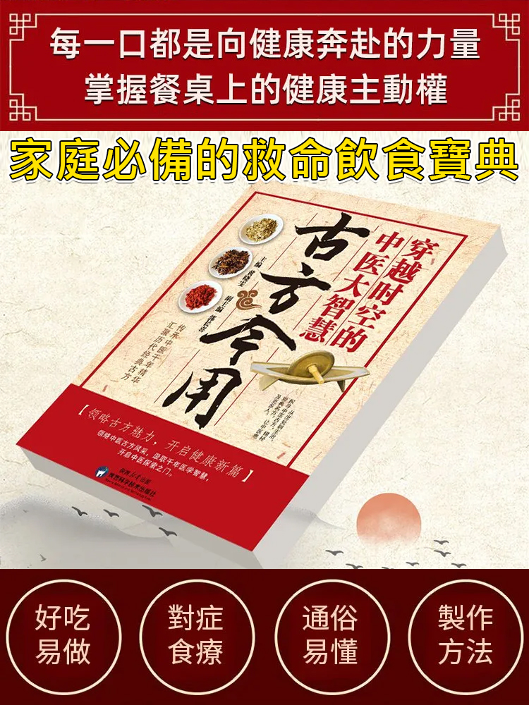  中醫智慧家庭常備書籍* 古方今用